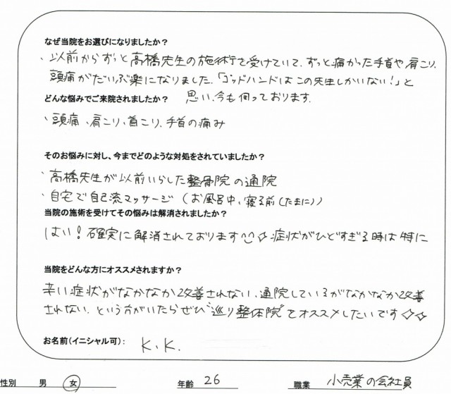 アンケート用紙