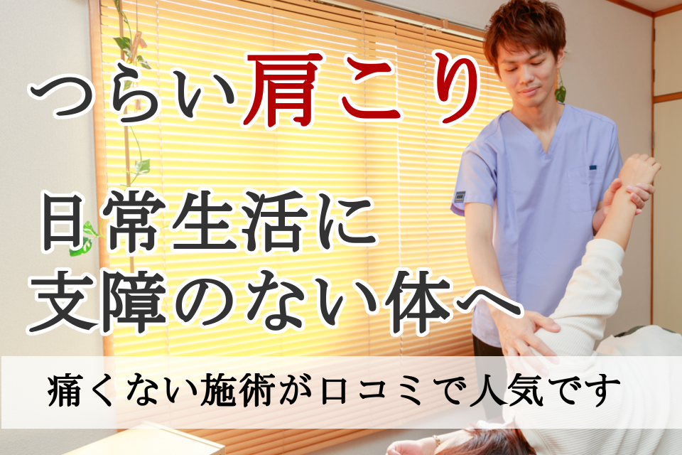 なぜ？マッサージに行っても改善しない頭痛を伴うほどの肩こりが当院の施術で改善するのか？