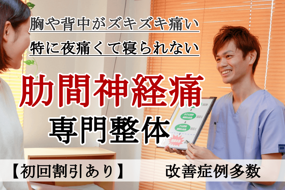 肋間神経痛ならお任せください 南浦和の整体 巡り整体院 口コミno 1で雑誌にも掲載 肋間神経痛ならお任せください 南浦和の整体 巡り整体院 口コミno 1で雑誌にも掲載