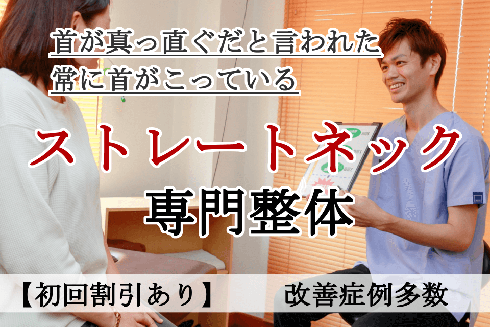 なぜ？他院では改善しなかったストレートネックが当院の施術で改善するのか？