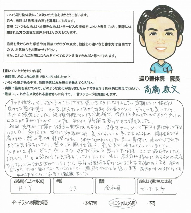 アンケート用紙