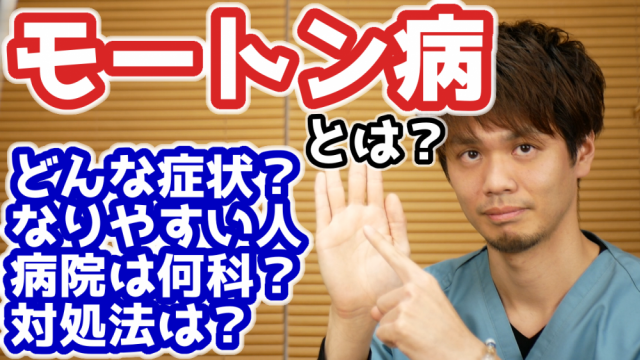 足の指の付け根が痛いのはモートン病かもしれません 南浦和の整体 巡り整体院 口コミno 1で雑誌にも掲載