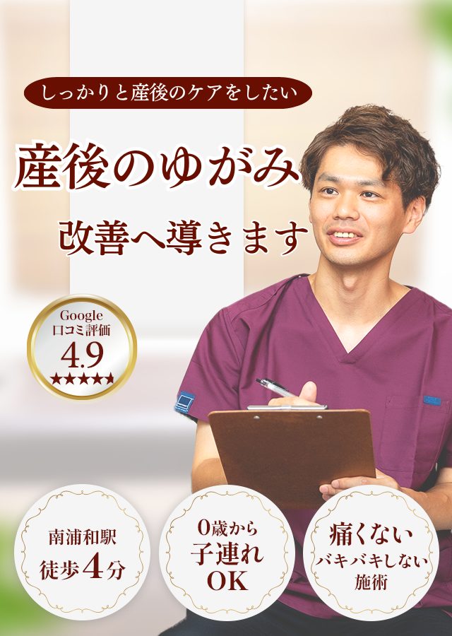 なぜ？産後にとても重要な骨盤のゆがみが当院の施術で改善するのか？