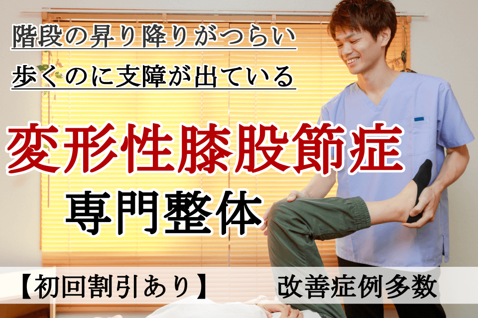 なぜ？病院では改善しなかった変形性股関節症が当院の施術で改善するのか？