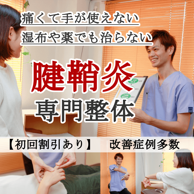 なぜ？他院では改善しなかった腱鞘炎が当院の施術で改善するのか？