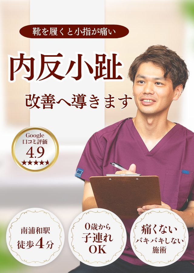 なぜ？他院では改善しなかった内反小趾が当院の施術で改善するのか？