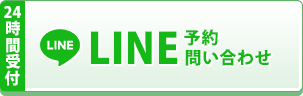 LINE予約