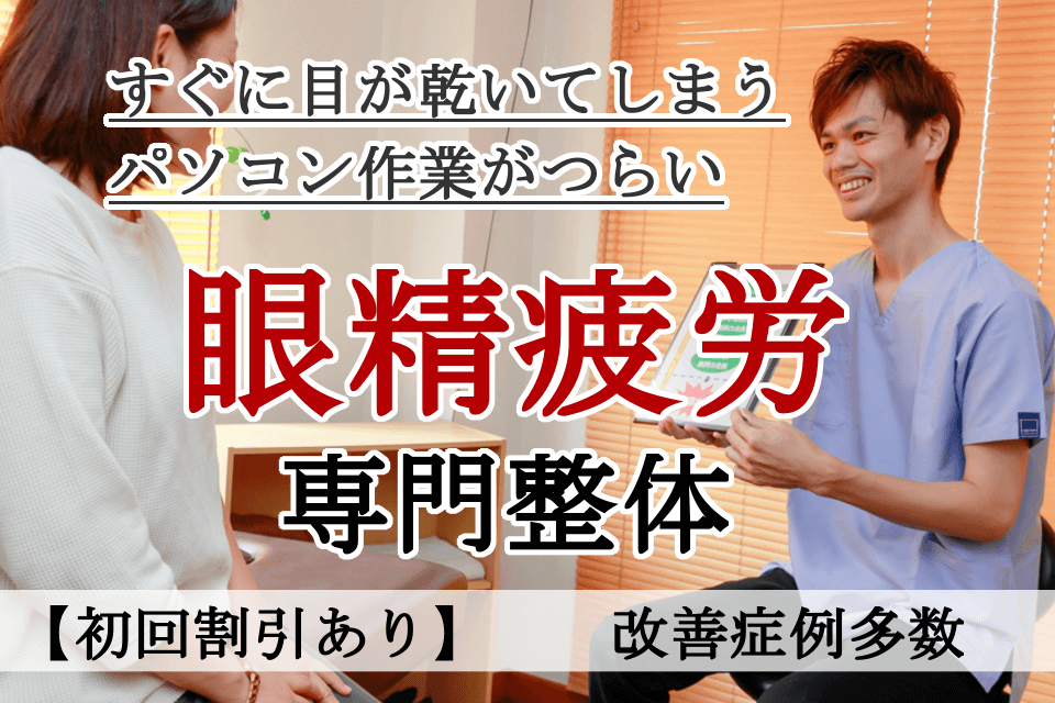 なぜ？仕事で支障が出るほどの当院の施術で改善するのか？