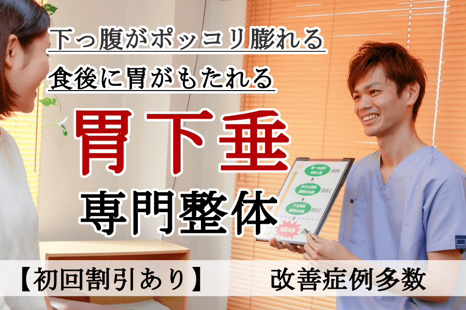 胃下垂ならお任せください 南浦和の整体 巡り整体院 口コミno 1で雑誌にも掲載