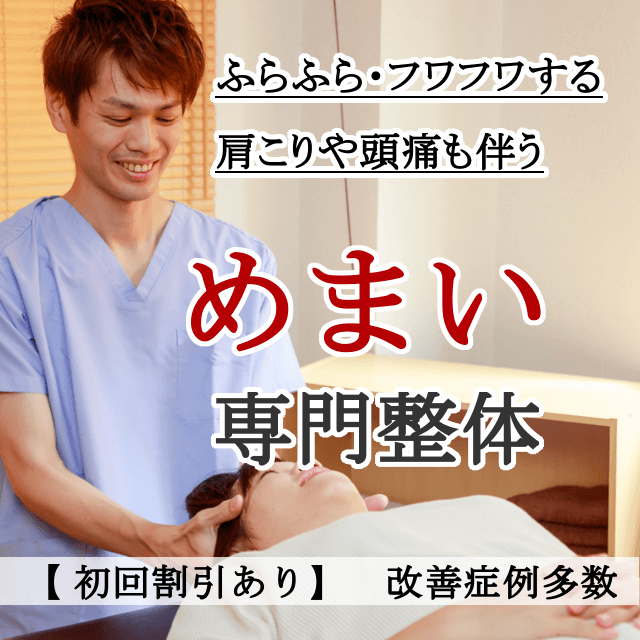 なぜ？検査しても原因不明だっためまいが当院の施術で改善するのか？