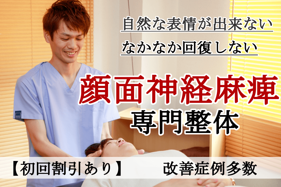 なぜ？他院では改善しなかった顔面神経麻痺が当院の施術で改善するのか？