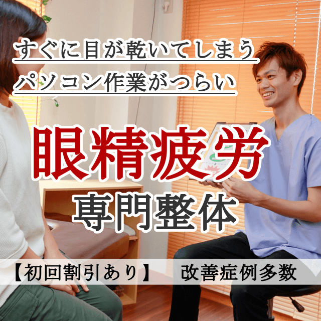 なぜ？仕事で支障が出るほどの当院の施術で改善するのか？