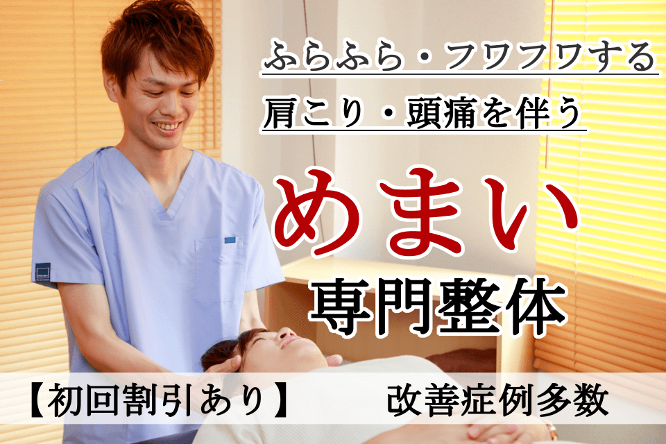 なぜ？検査しても原因不明だっためまいが当院の施術で改善するのか？