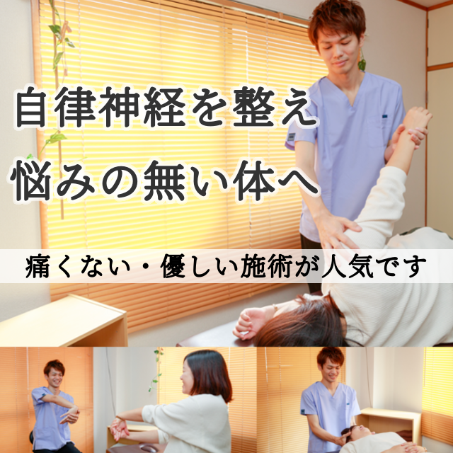 プロも通う｢無痛整体｣が口コミで人気の整体　たった一回の施術で変化を実感！再発も予防できます