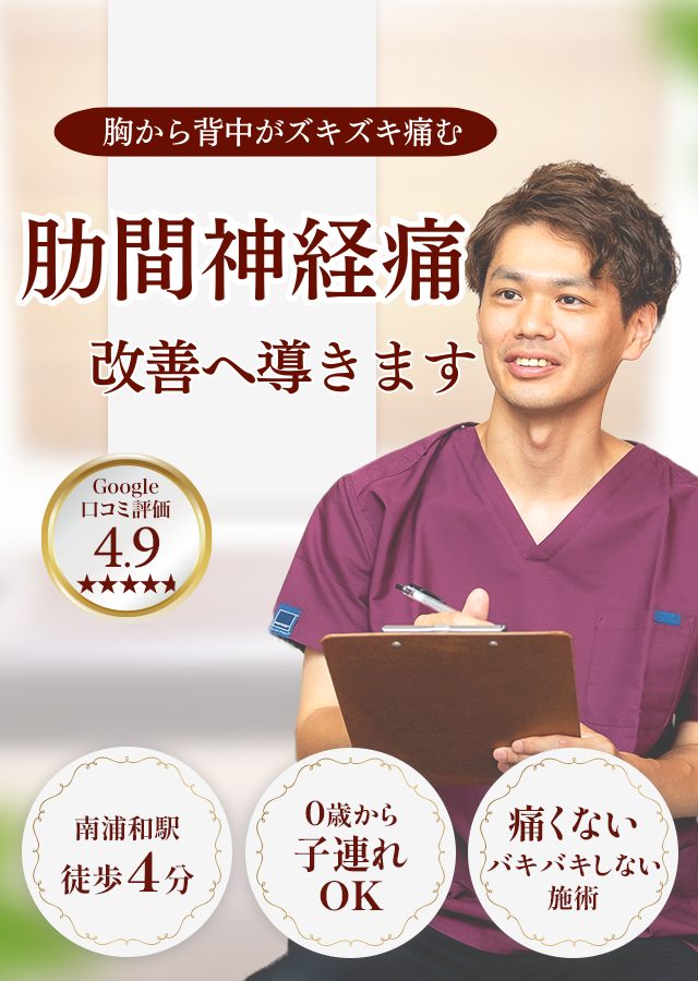 なぜ？病院では治らなかった肋間神経痛が当院の施術で改善するのか？