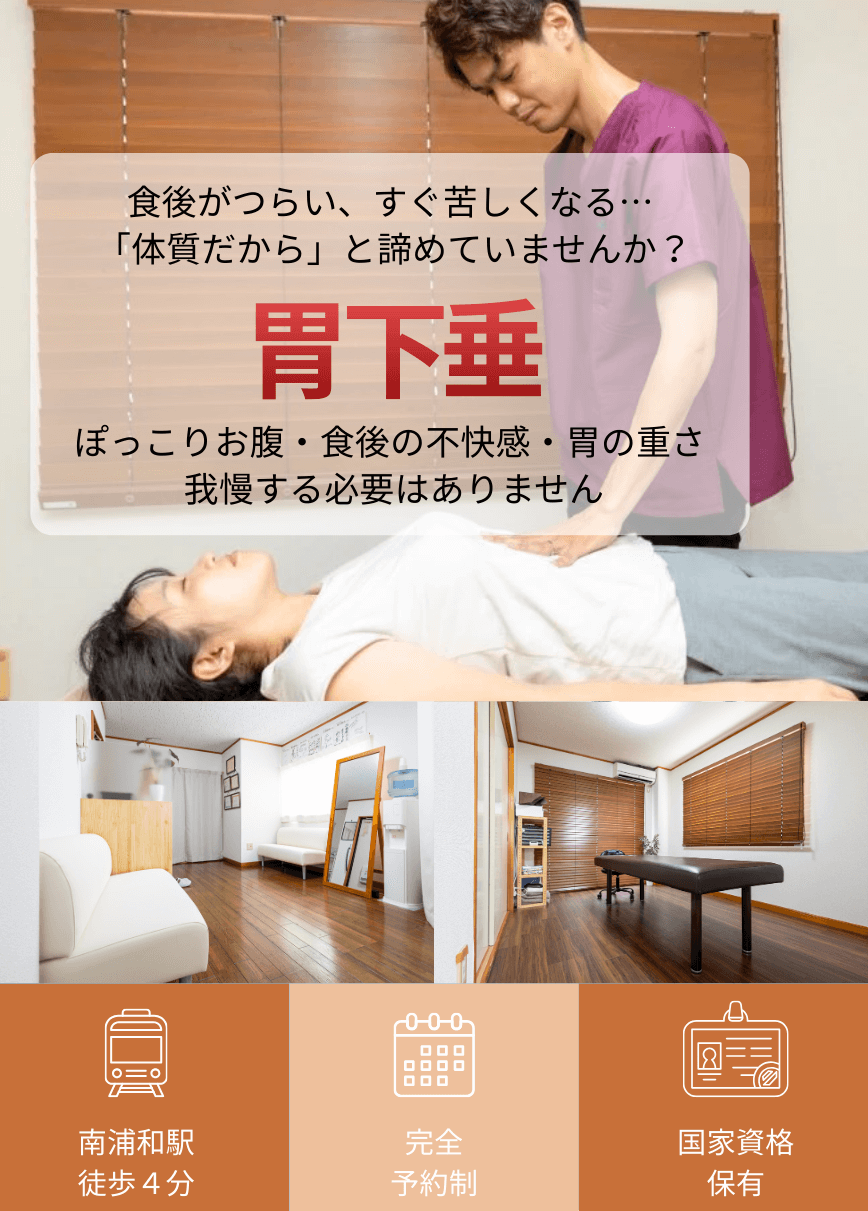 なぜ？昔から胃下垂だと諦めていたものが当院の施術で改善するのか？