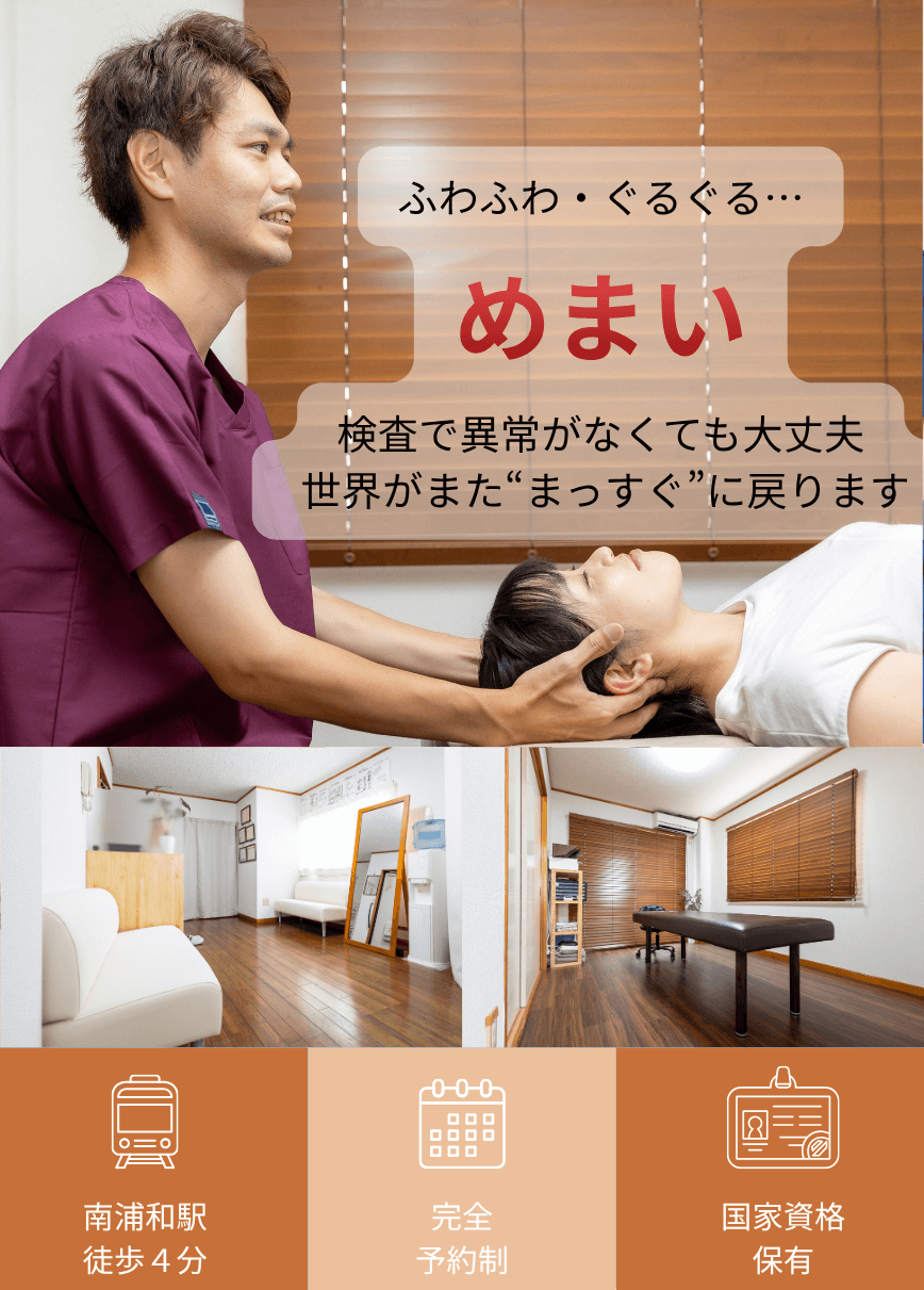 【ふいに襲うぐるぐる・ふらつき…】 病院で「異常なし」と言われた方へめまい専門整体耳・首・自律神経へ トリプルアプローチで根本改善へ