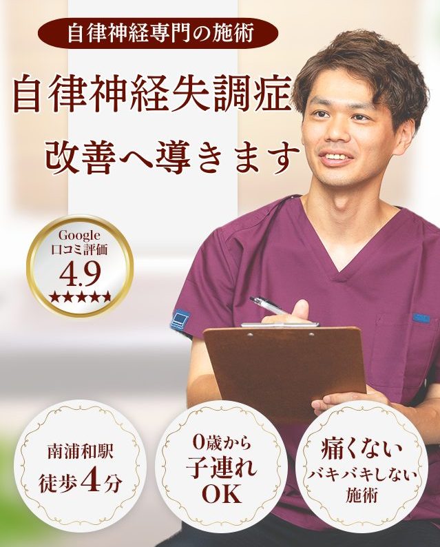 なぜ？他院では改善しなかった自律神経失調症が当院の施術で改善するのか？