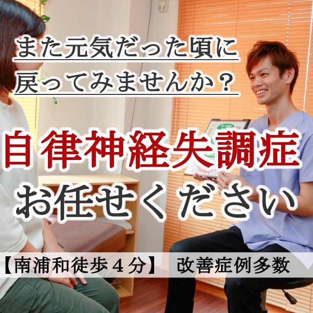 なぜ？他院では改善しなかった自律神経失調症が当院の施術で改善するのか？