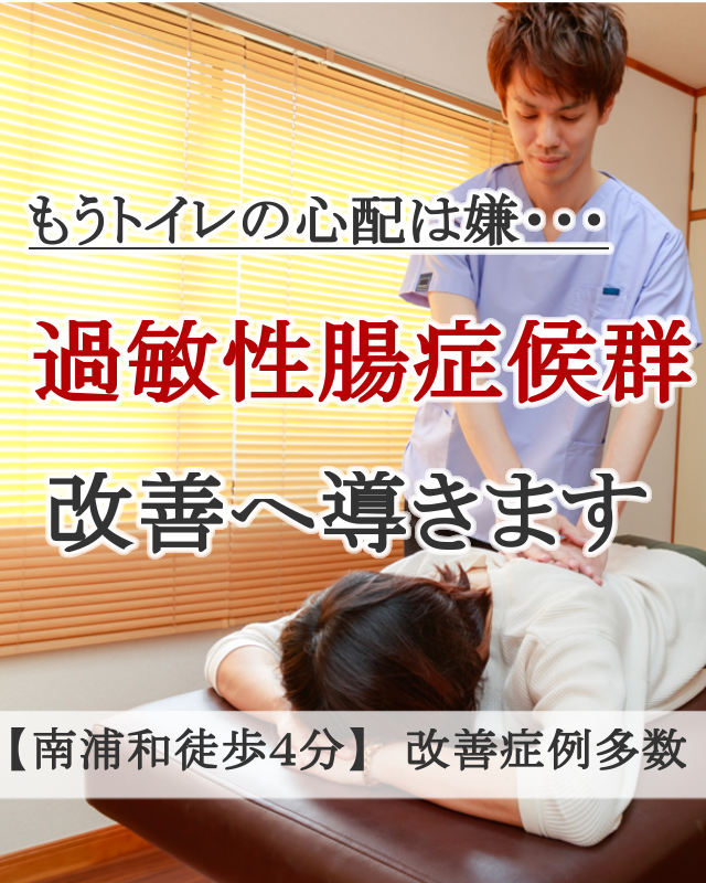 なぜ？他院では改善しなかった過敏性腸症候群が当院の施術で改善するのか？