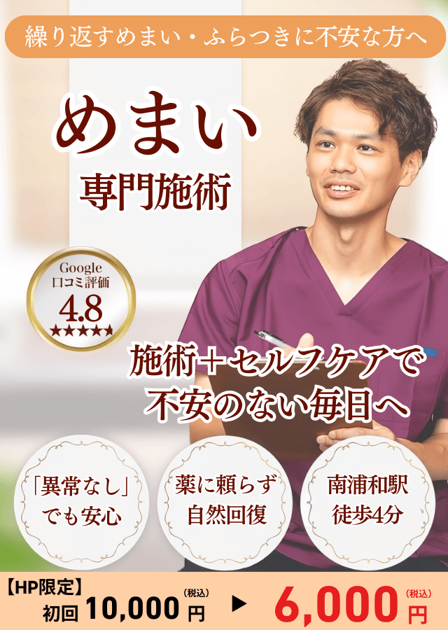 【ふいに襲うぐるぐる・ふらつき…】 病院で「異常なし」と言われた方へめまい専門整体耳・首・自律神経へ トリプルアプローチで根本改善へ
