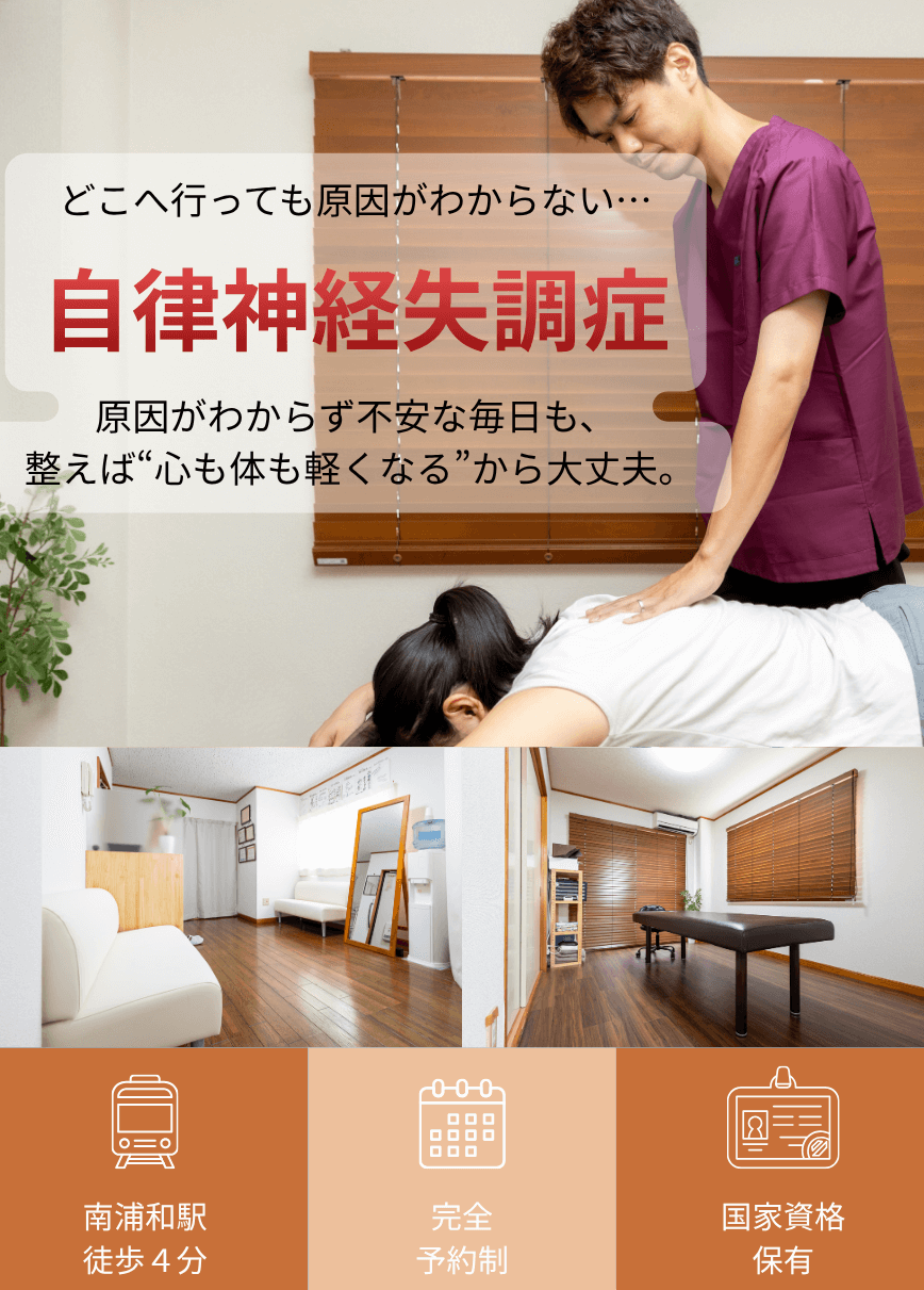 なぜ?他院では改善しなかった自律神経失調症が当院の施術で改善するのか?