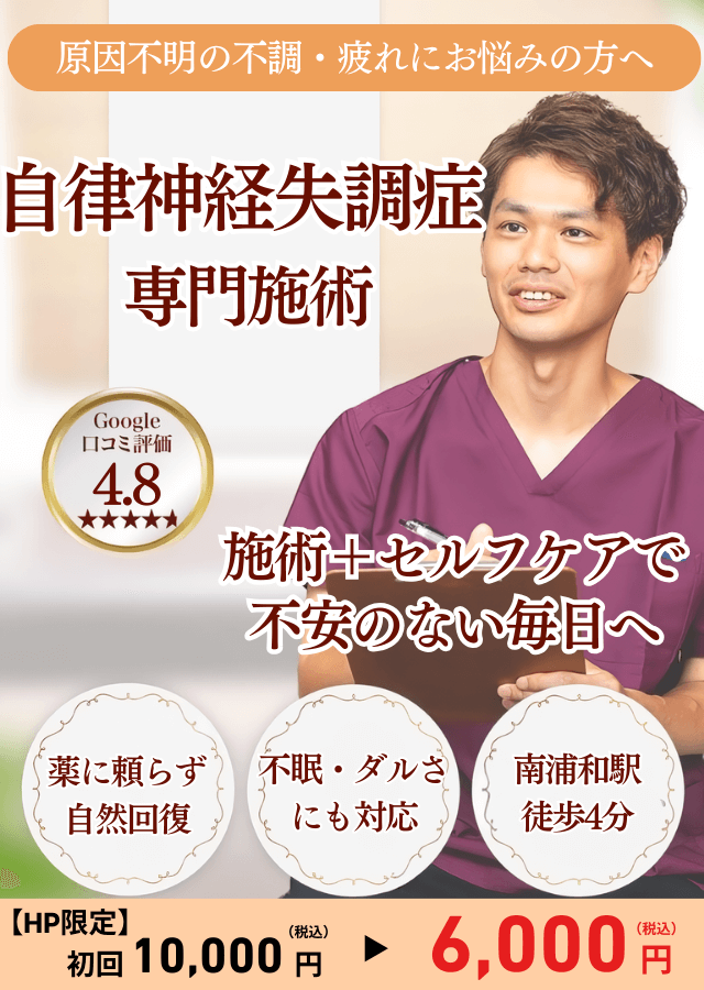 なぜ?他院では改善しなかった自律神経失調症が当院の施術で改善するのか?
