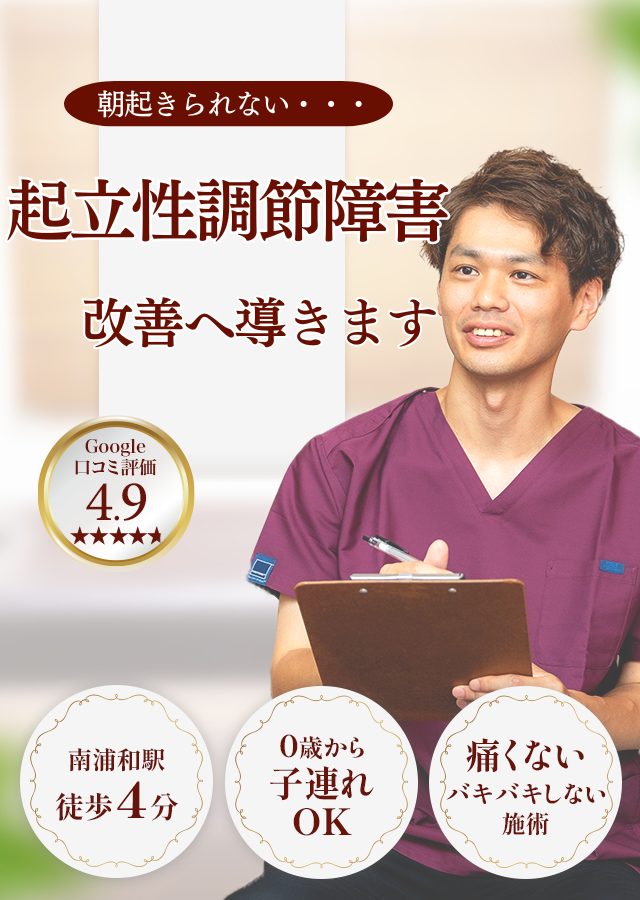 なぜ？他院では改善しなかった起立性調節障害が当院の施術で改善するのか？