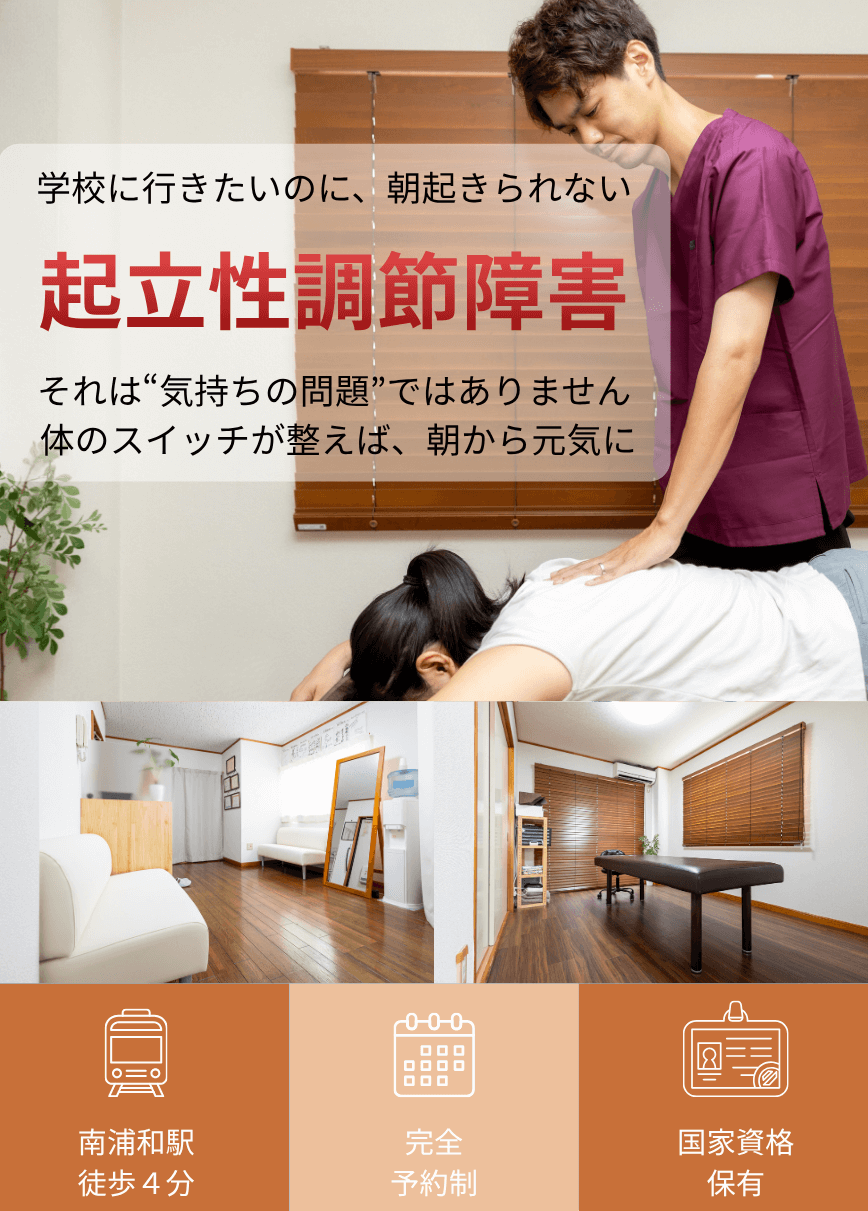 なぜ？他院では改善しなかった起立性調節障害が当院の施術で改善するのか？