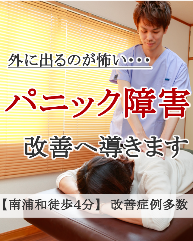 なぜ？他院では改善しなかったがパニック障害が当院の施術で改善するのか？