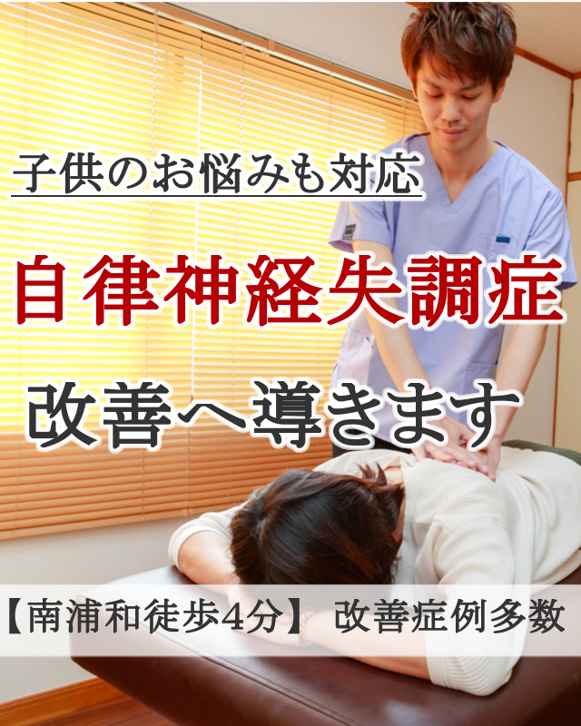 なぜ？他院では改善しなかった自律神経失調症が当院の施術で改善するのか？