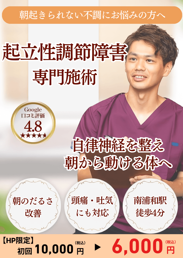 なぜ？他院では改善しなかった起立性調節障害が当院の施術で改善するのか？