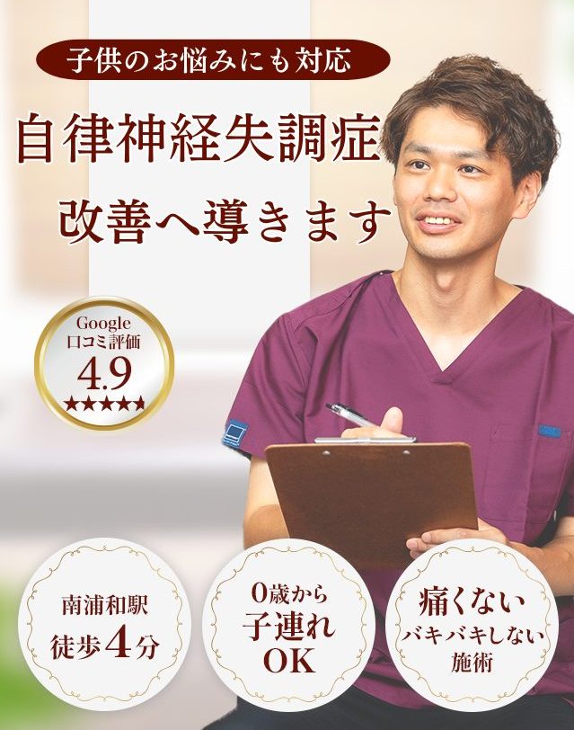 なぜ？他院では改善しなかった自律神経失調症が当院の施術で改善するのか？
