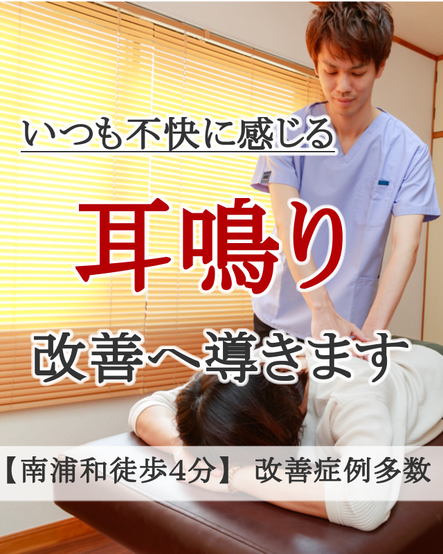 なぜ？他院では改善しなかった耳鳴りが当院の施術で改善するのか？