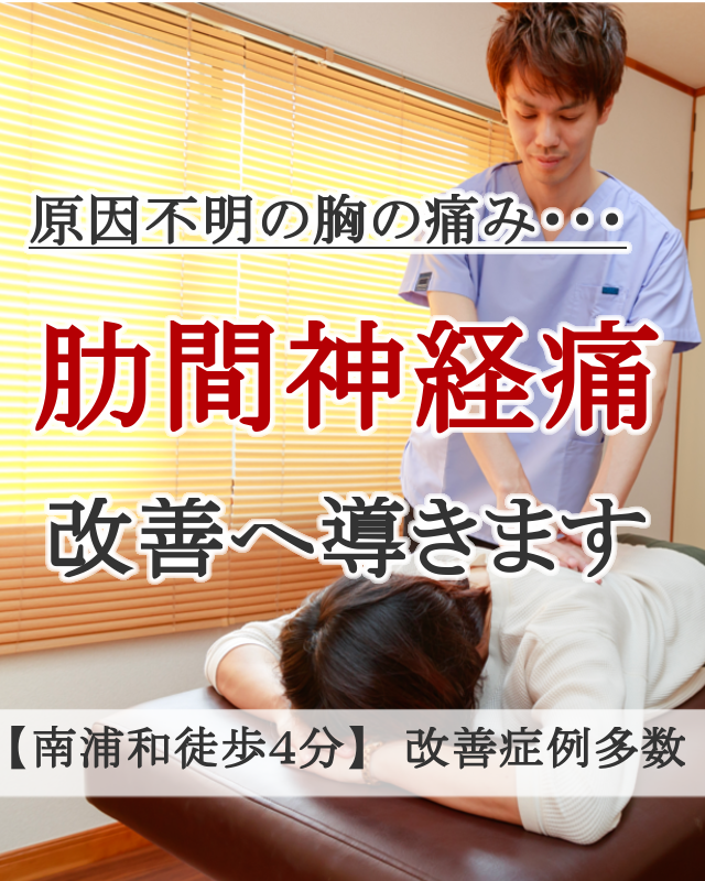 なぜ？病院では治らなかった肋間神経痛が当院の施術で改善するのか？