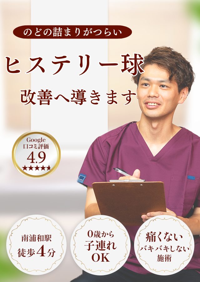 なぜ？他院では改善しなかったヒステリー球が当院の施術で改善するのか？