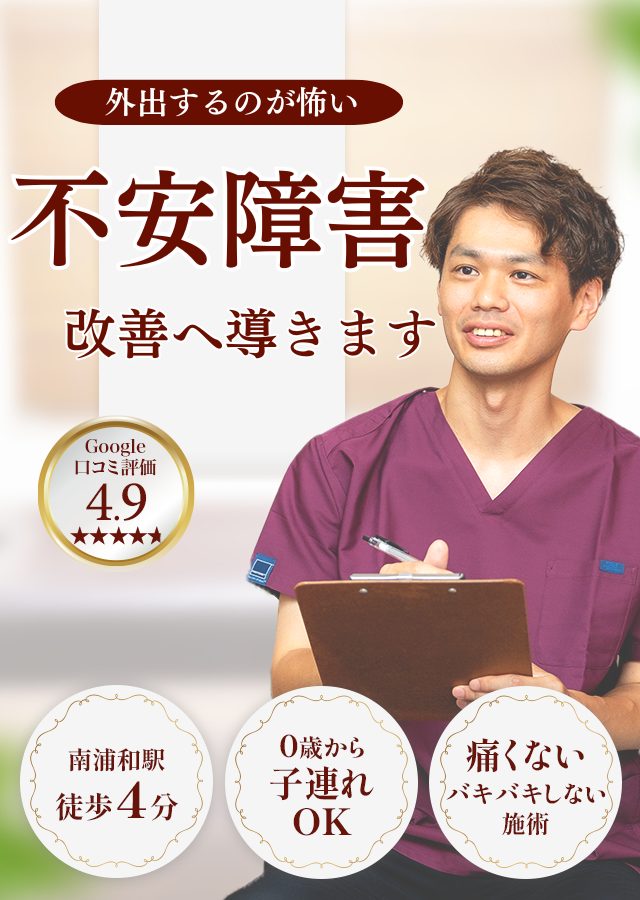 なぜ？他院では改善しなかった不安症が当院の施術で改善するのか？