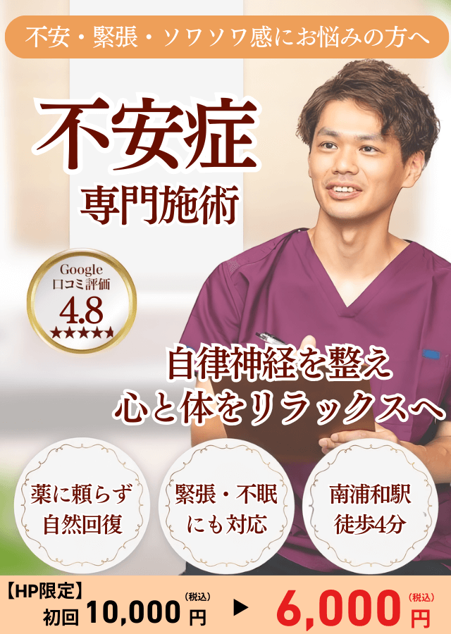 なぜ？他院では改善しなかった不安症が当院の施術で改善するのか？