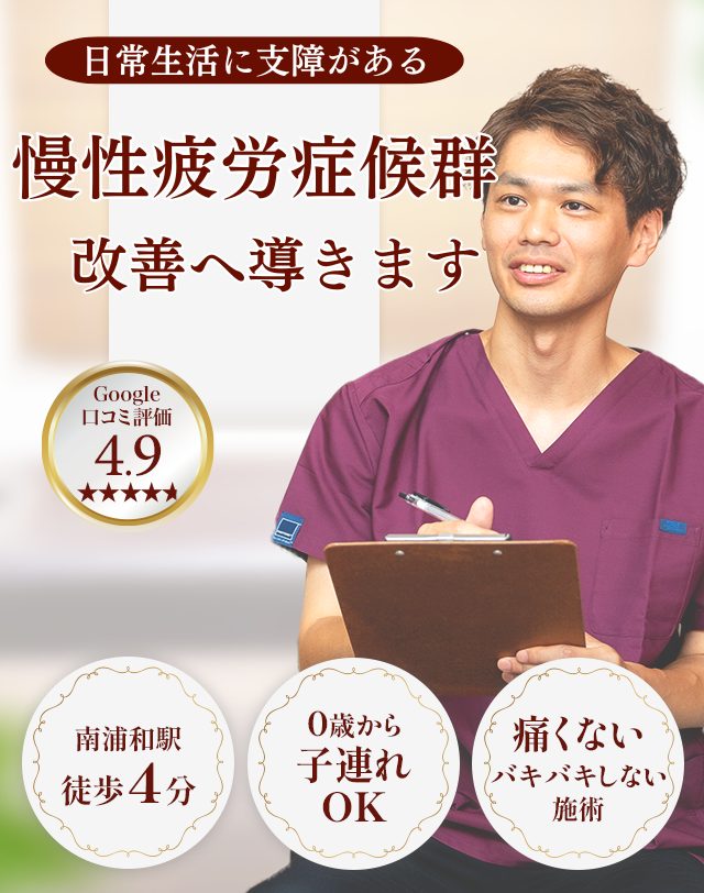 なぜ？他院では改善しなかった慢性疲労症候群が当院の施術で改善するのか？