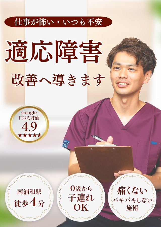 なぜ？他院では改善しなかった適応障害が当院の施術で改善するのか？