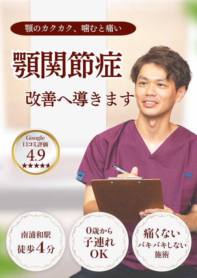 なぜ？口を開けるのがつらいほどの顎関節症が当院の施術で改善するのか？