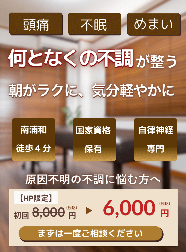 さいたま市の自律神経専門院　巡り整体院