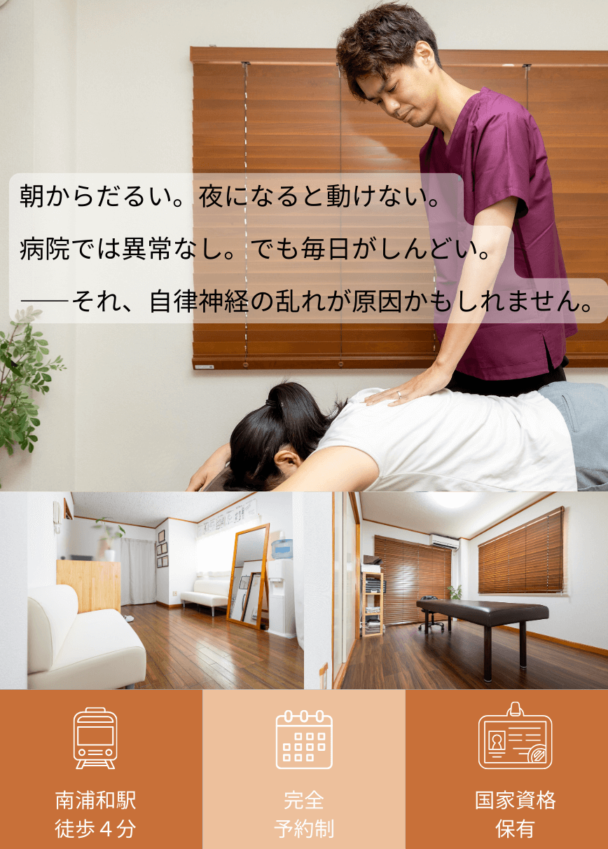 さいたま市の自律神経専門院　巡り整体院