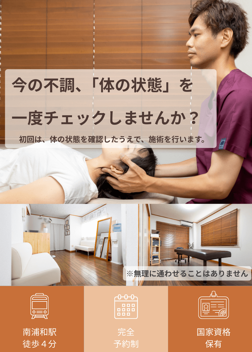 さいたま市の自律神経専門院 巡り整体院