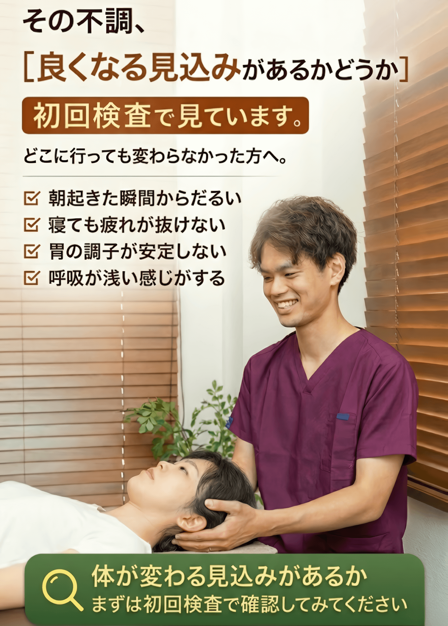 さいたま市の自律神経専門院 巡り整体院